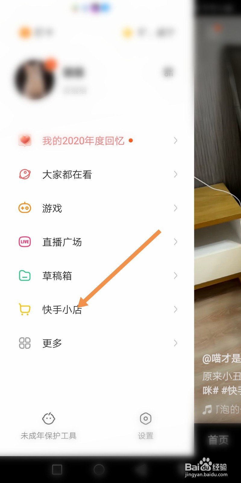 快手怎么查询订单