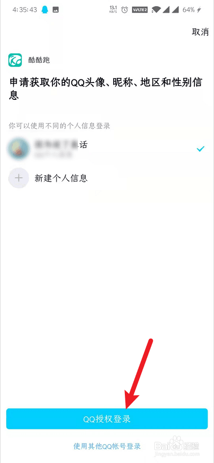 酷跑跑怎么绑定QQ