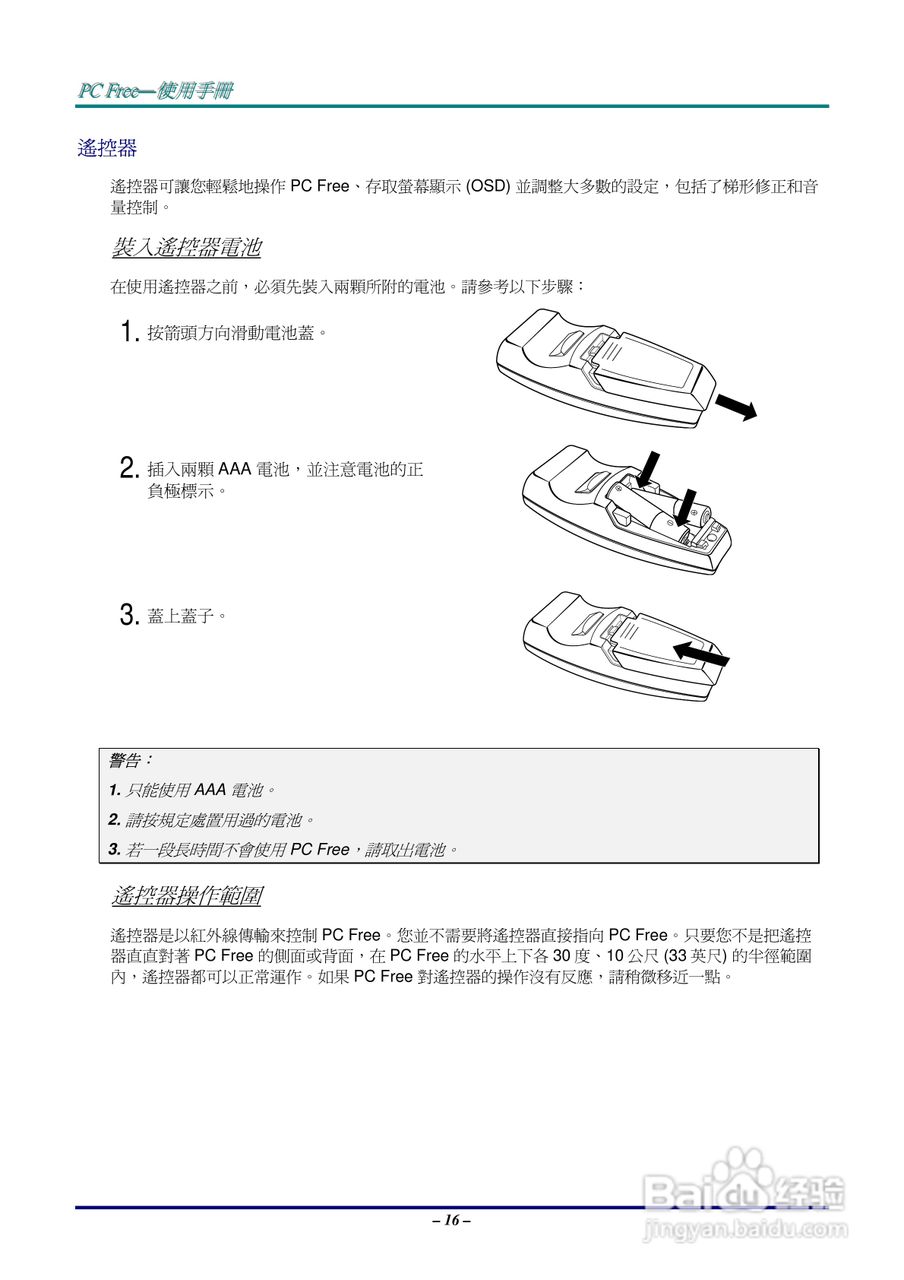 丽讯Vivitek D512P投影机说明书:[3]