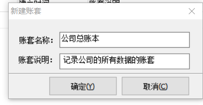 送货单打印软件如何新建多个账套文件
