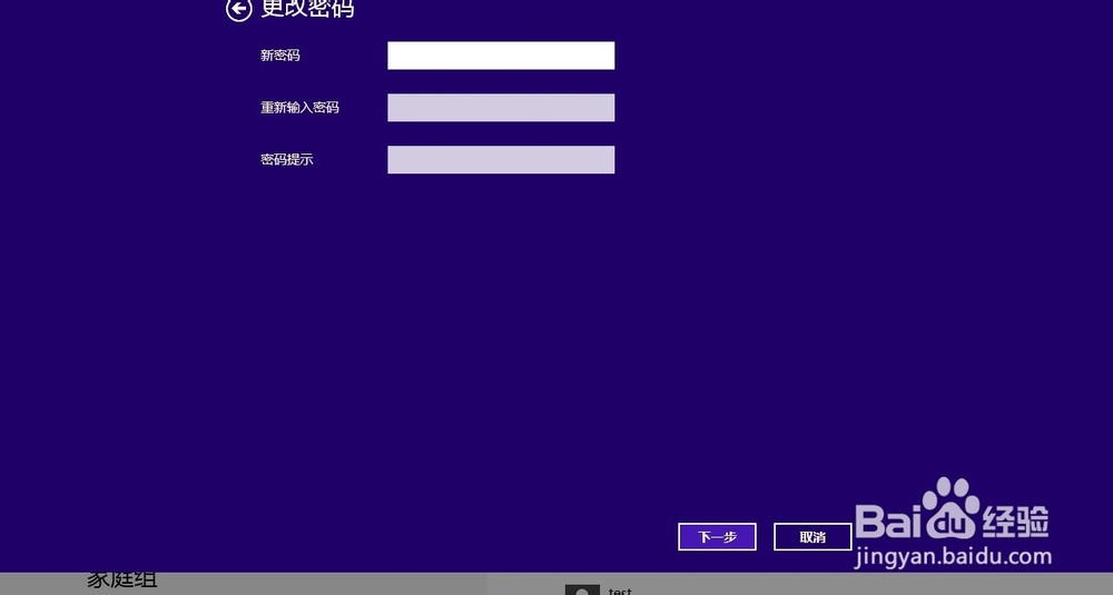 window8怎么更改开机密码