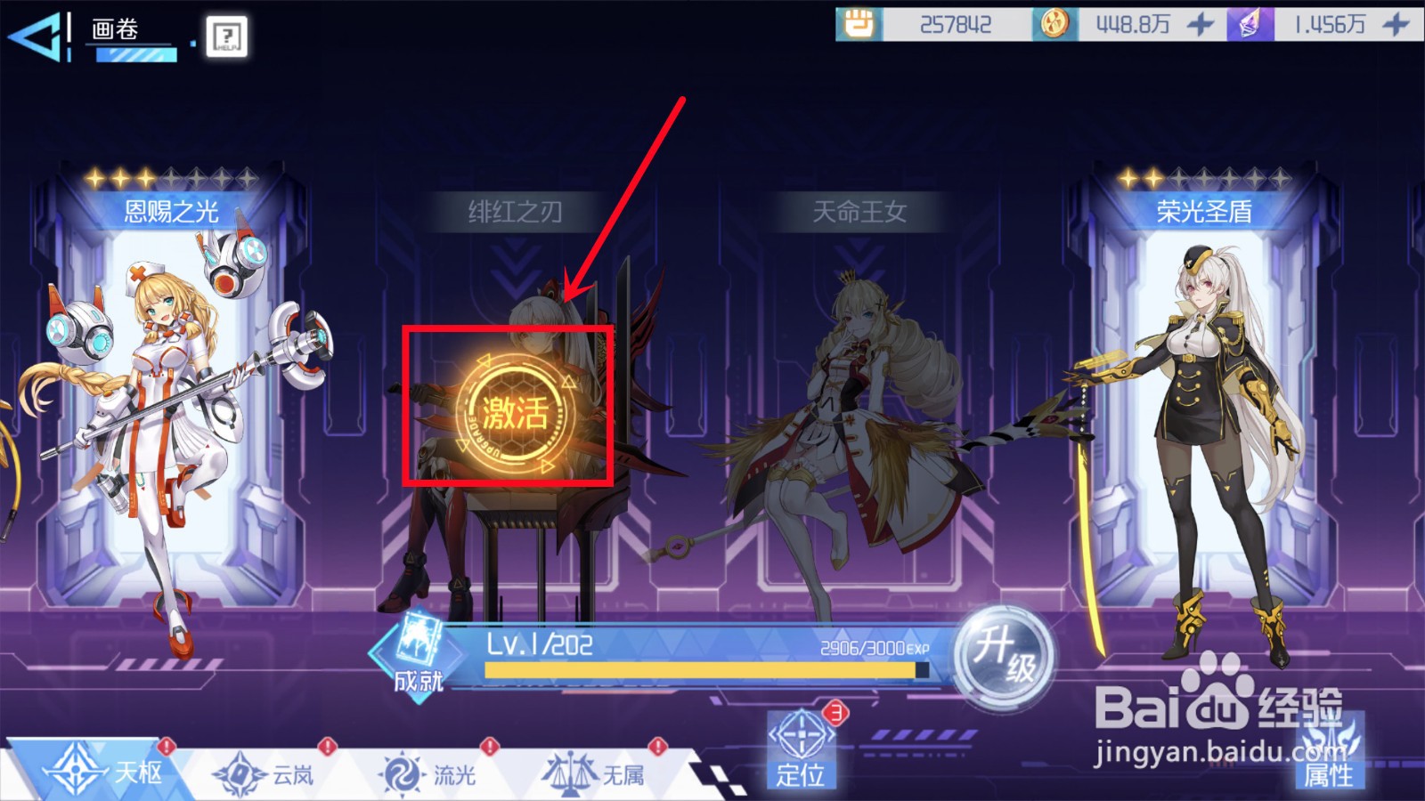 异次元主公怎样激活画卷