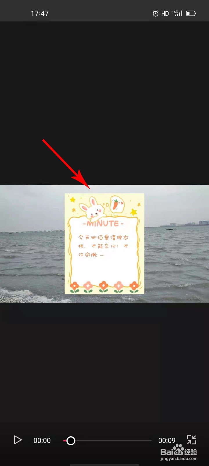 抖音视频怎么制作便利贴提示