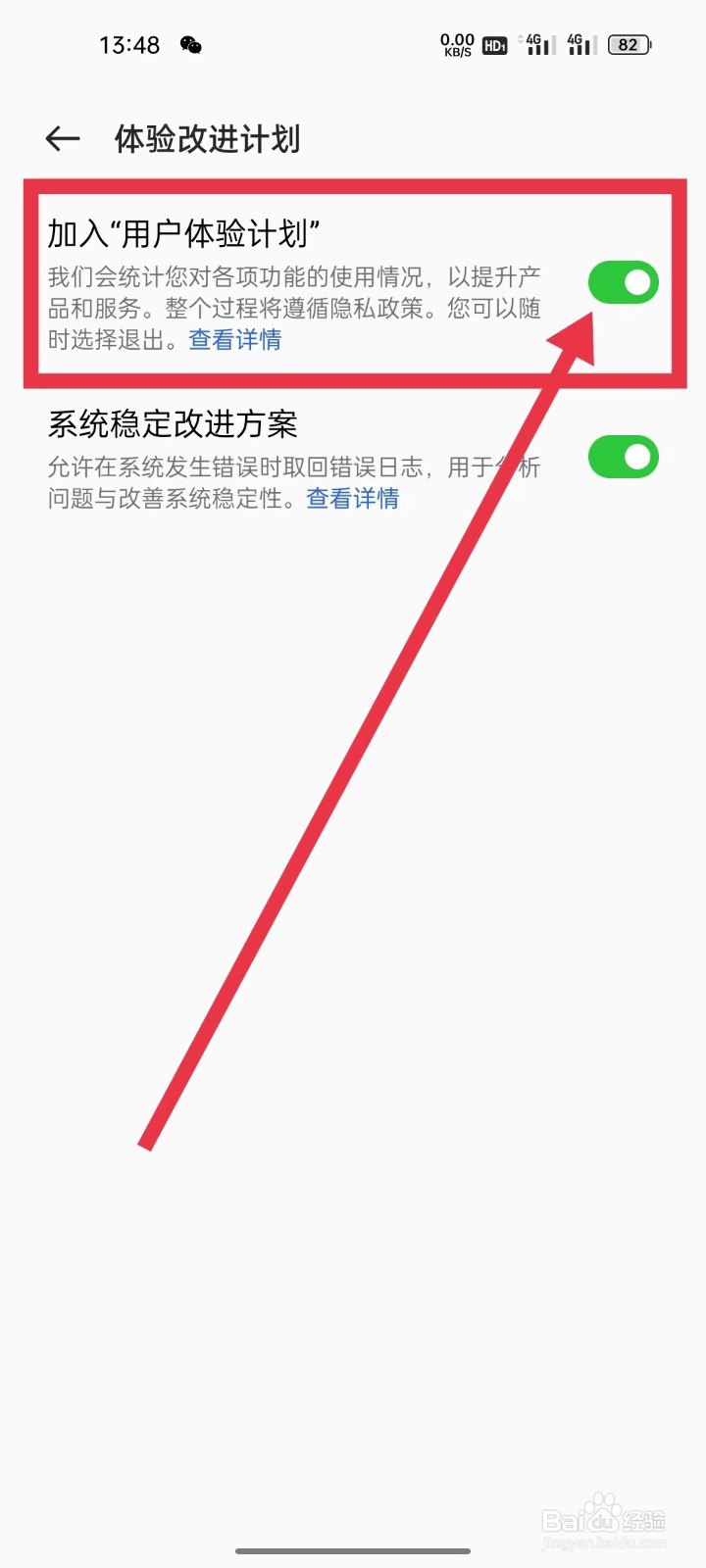 手机如何取消【用户体验计划】
