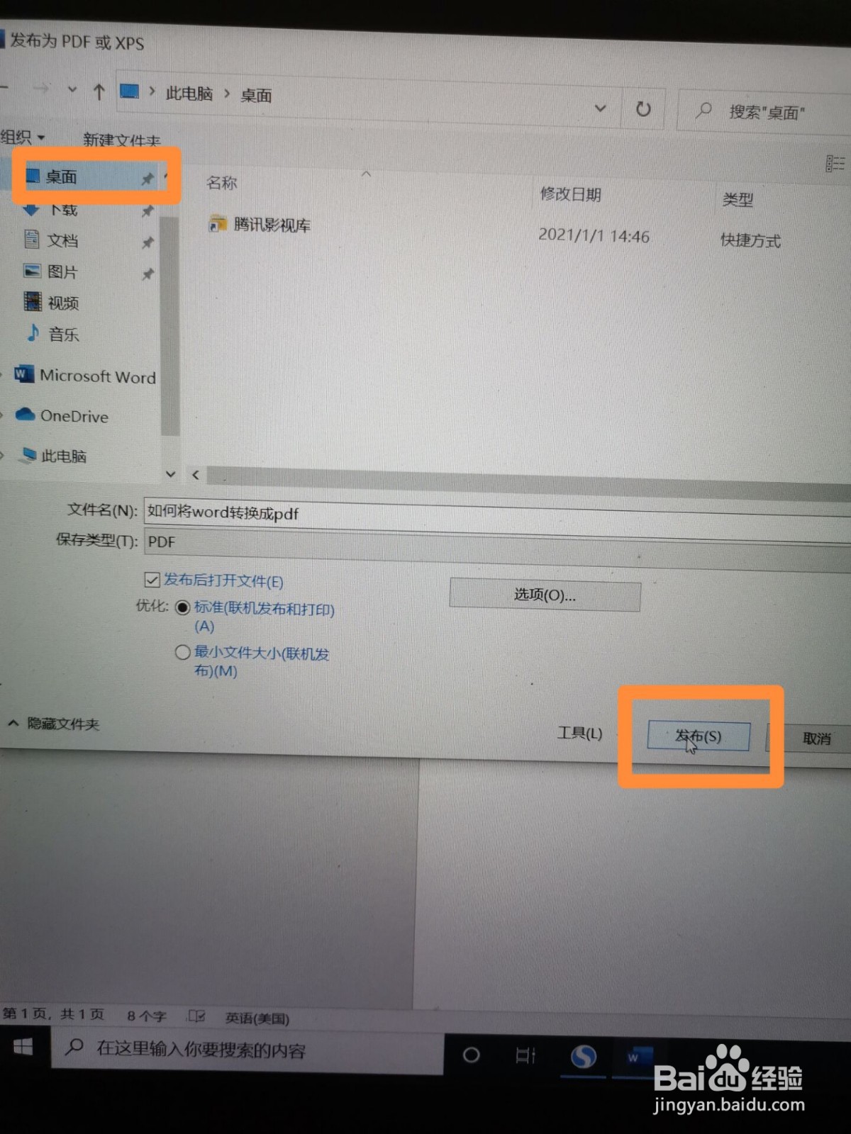 如何将word转换成pdf