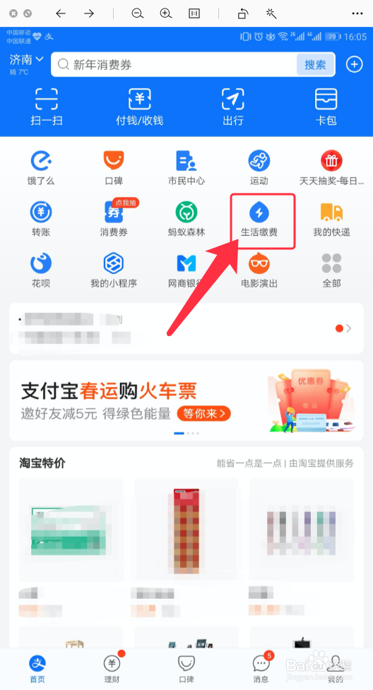 如何通过支付宝缴纳燃气费