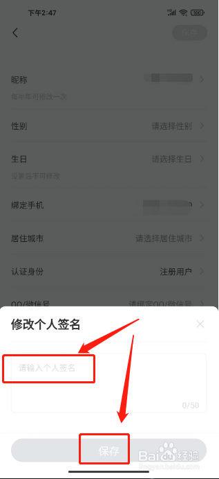奇瑞汽车怎么修改个人签名