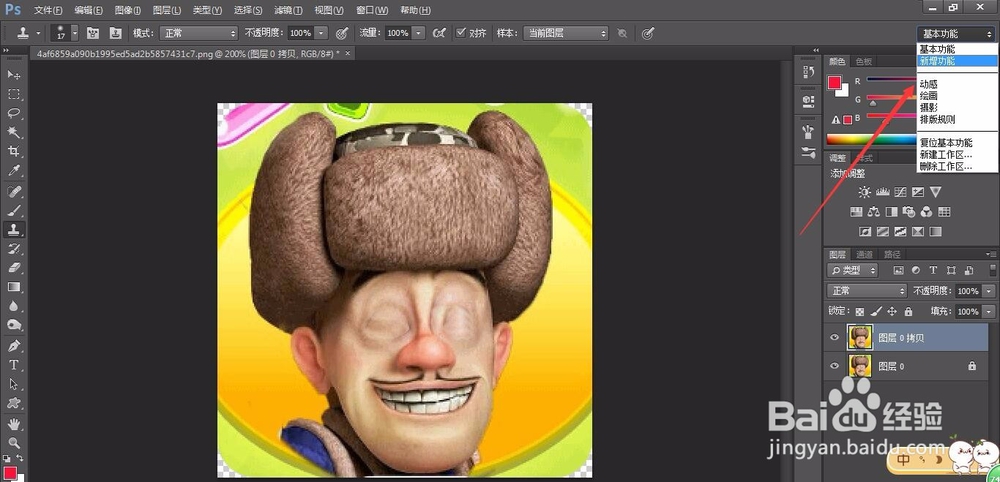 Photoshop怎样做眨眼动画
