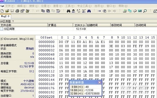 QQ聊天记录恢复教程2013