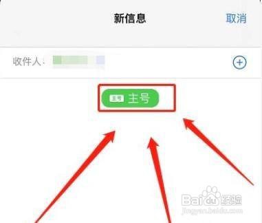 iphone发送短信怎么切换号码
