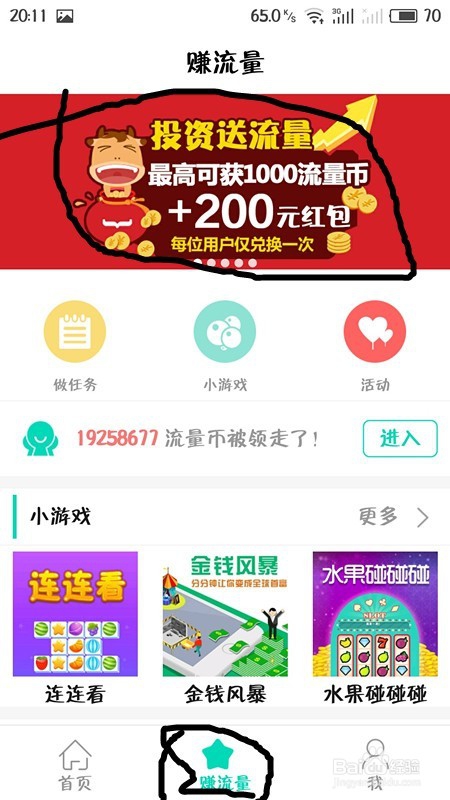 联通用户如何赚流量