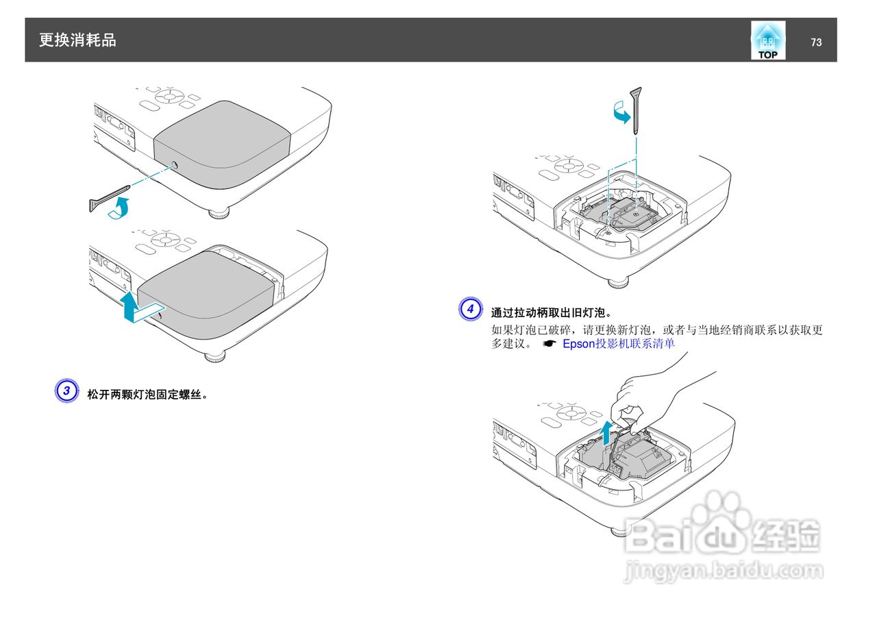 爱普生EB-S7投影仪使用说明书:[8]