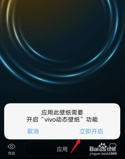 vivo手机怎么设置动态壁纸