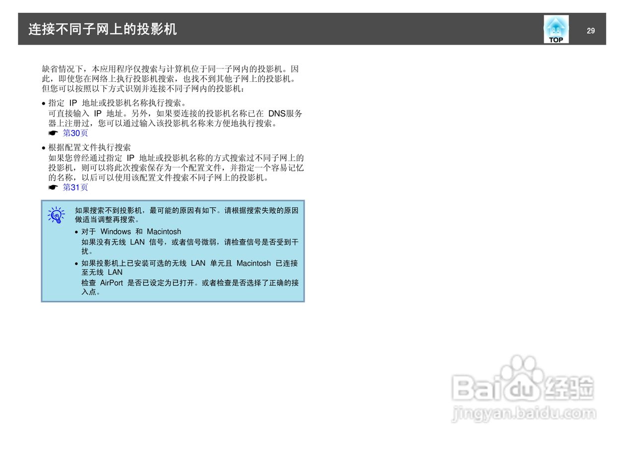 爱普生EB-Z8050W投影仪使用说明书:[3]