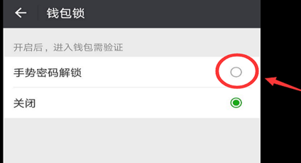 微信怎麼設置手勢密碼保護?