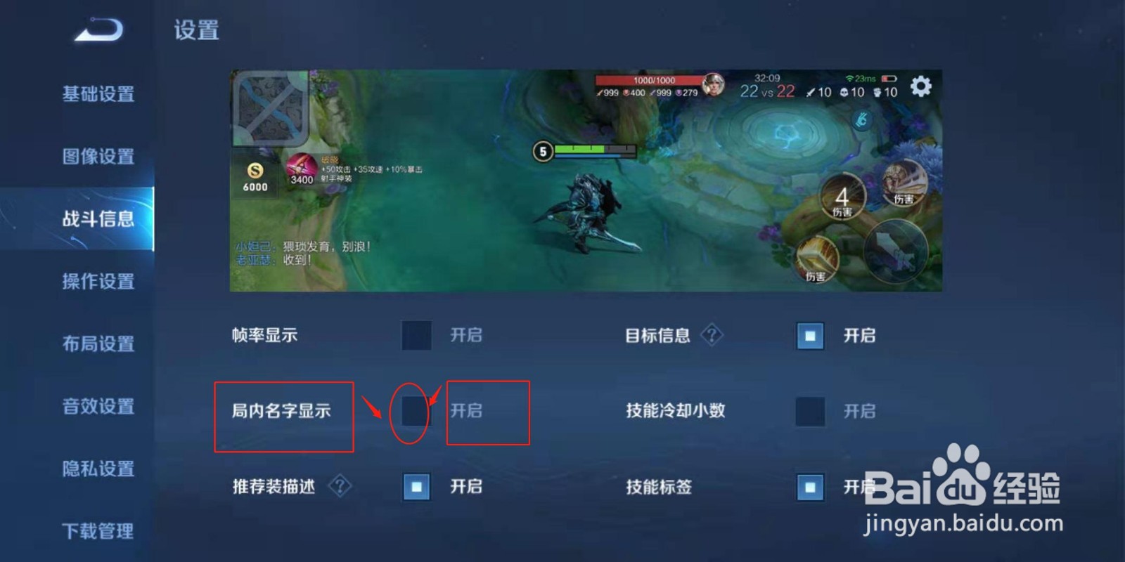 S22赛季王者荣耀如何在游戏局内不显示名字？