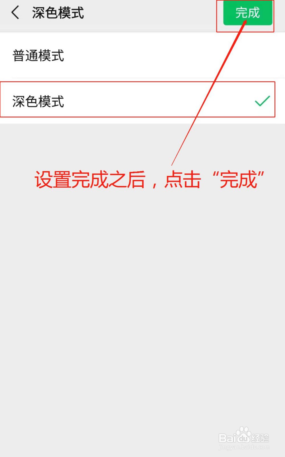 微信如何开启深色模式