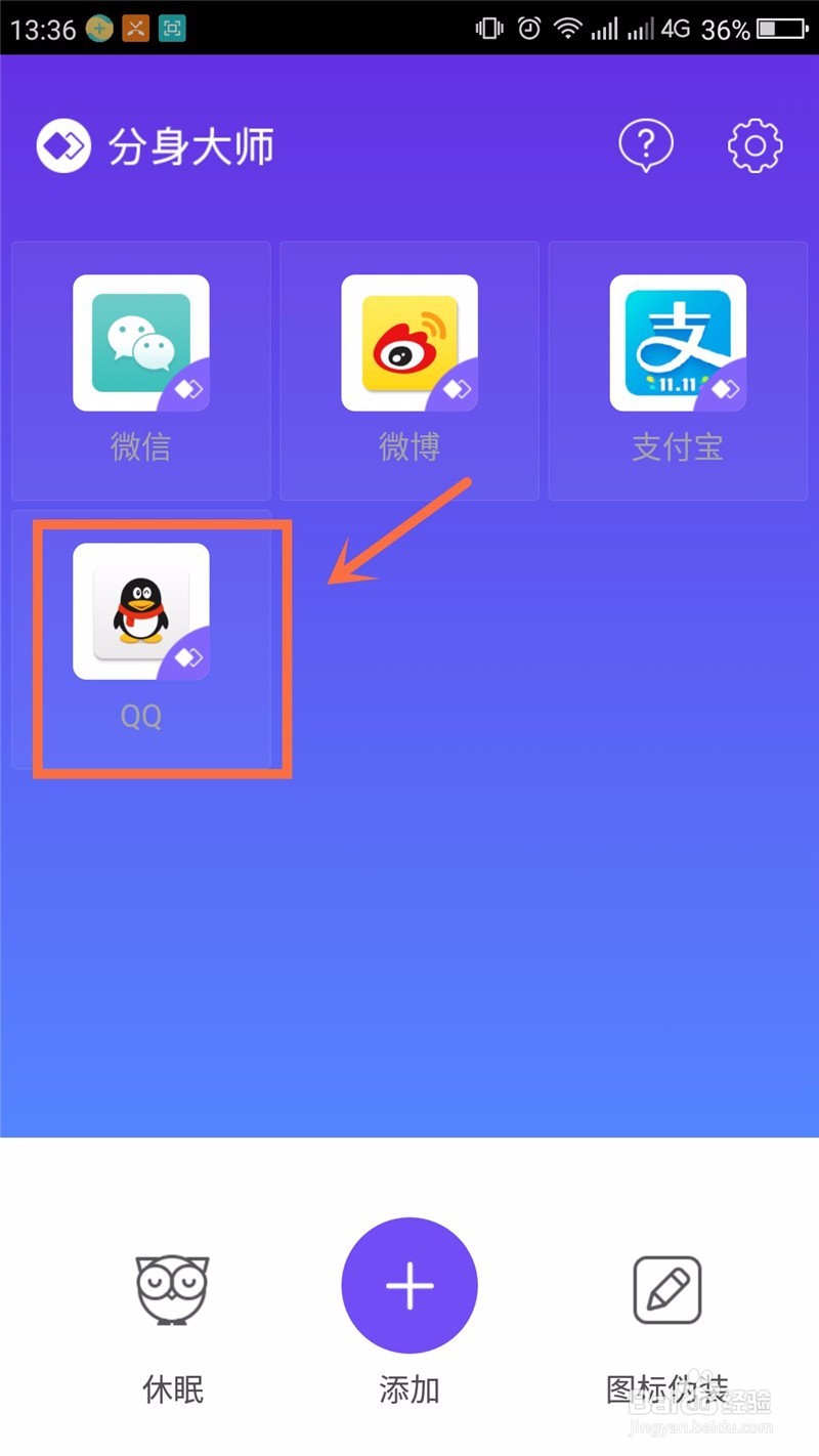360 N4S分身大师如何使用