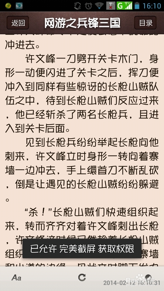 怎样快速判断《网游之兵锋三国》适合你的口味不