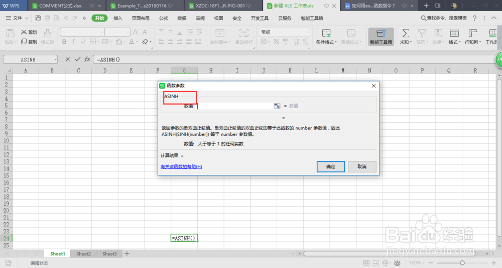 如何用excel的ASINH的函数指令