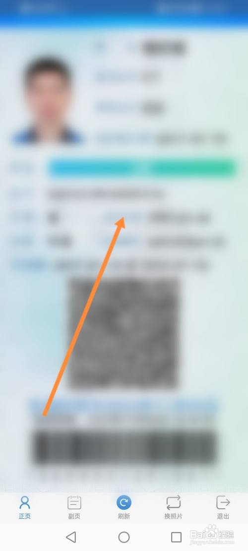 怎么查驾驶证信息查询