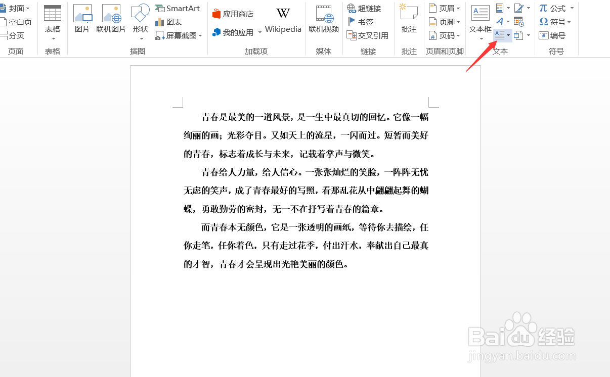 Word如何设置首字下沉