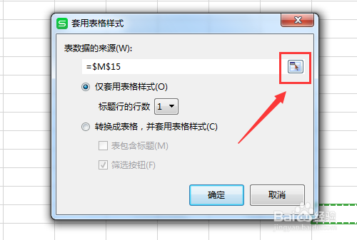 Excel文档如何使用套用表格格式