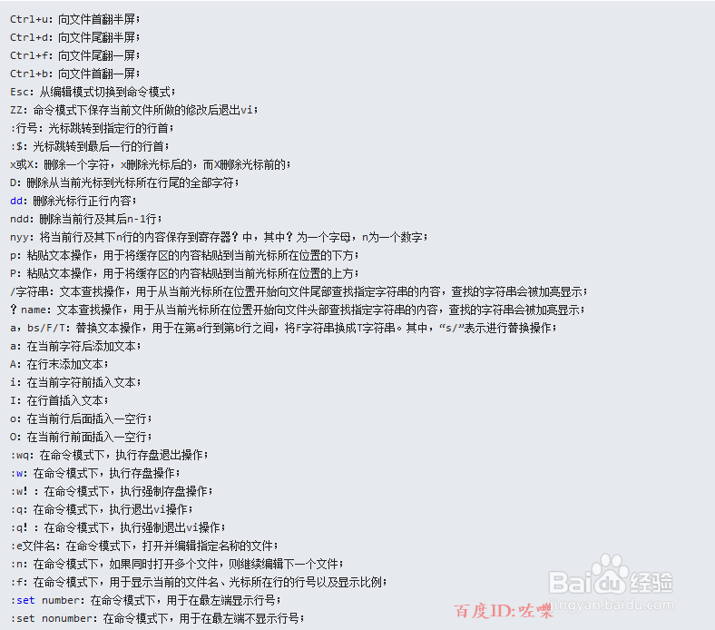 Linux中vi编辑器如何使用详解