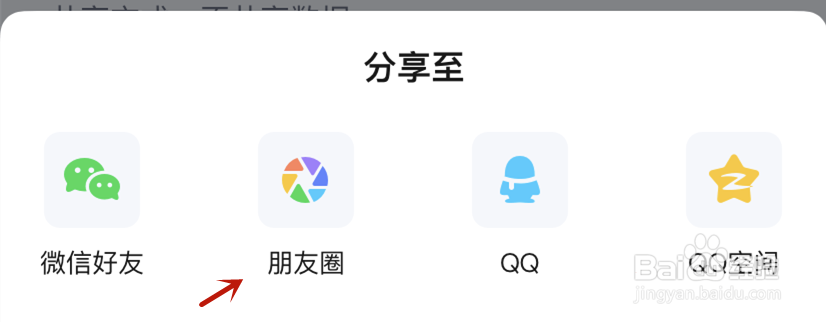 爱奇艺信息共享清单发表到微信朋友圈