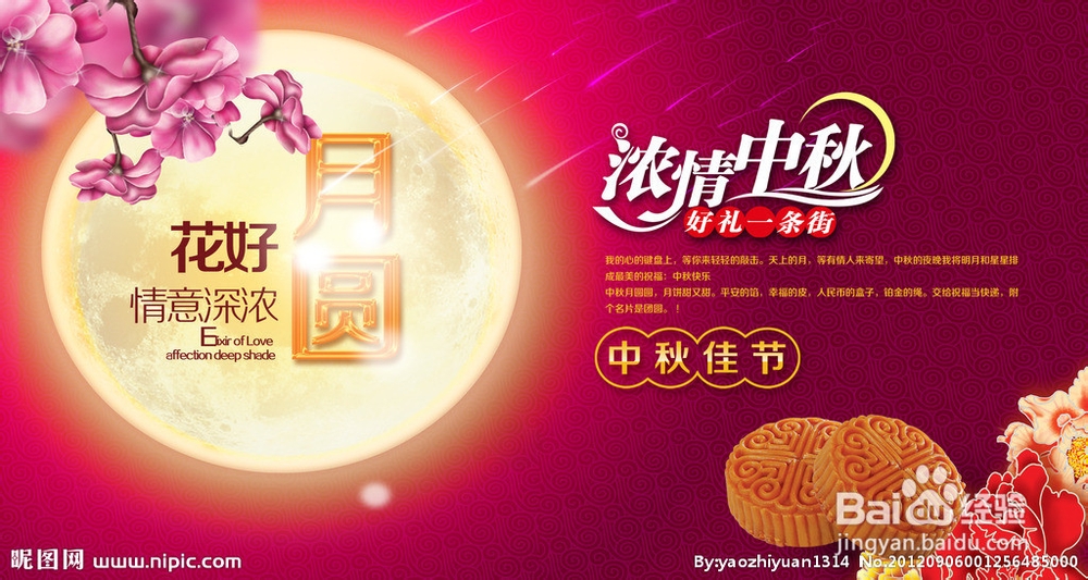 PS设计中秋海报