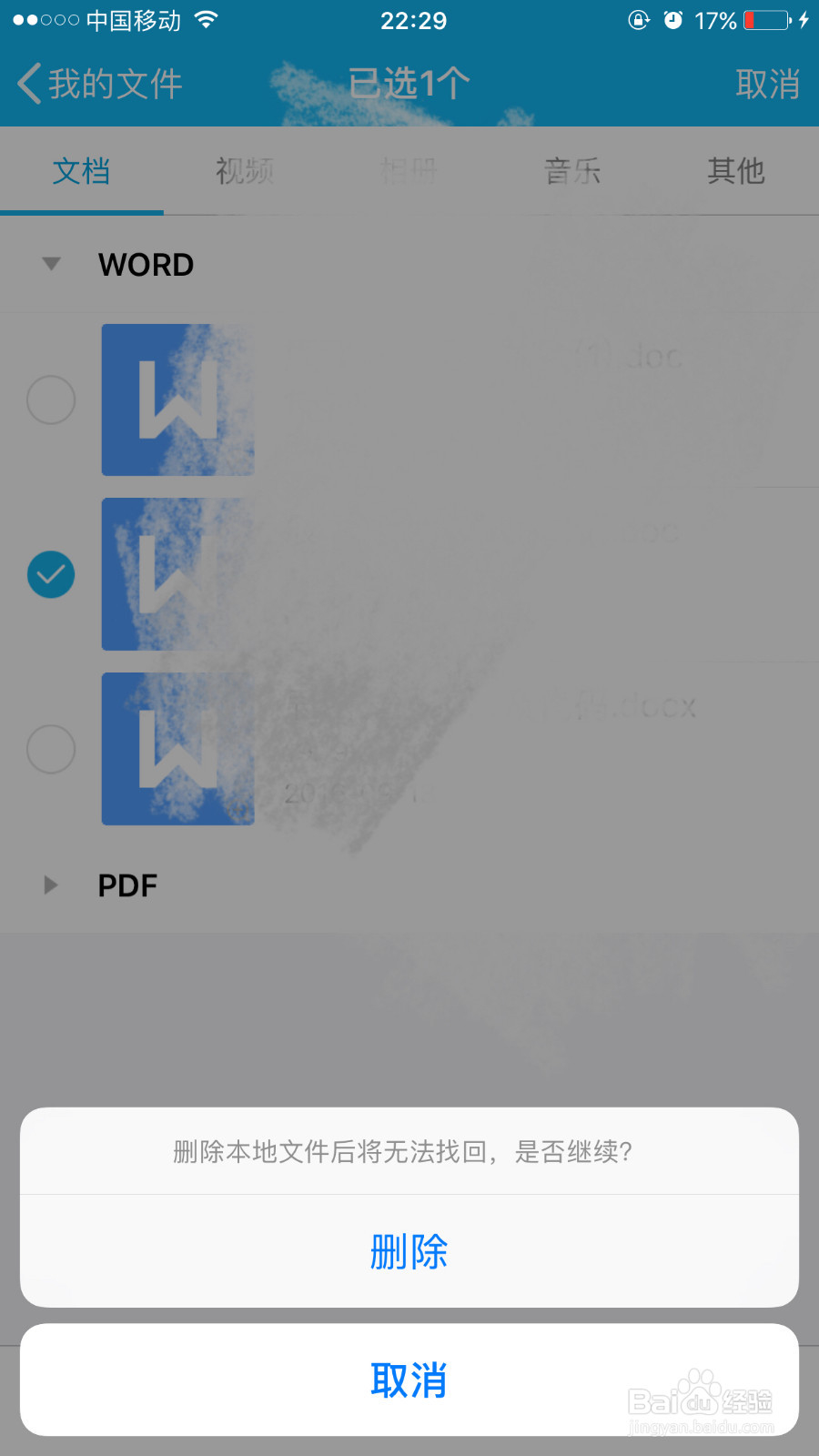 苹果手机怎样删除下载在手机中的word文档？
