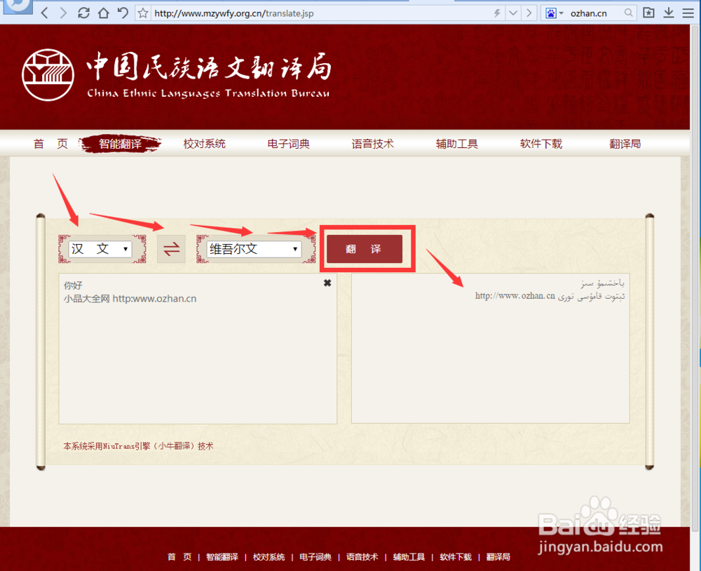 维吾尔文等五个少数民族文互相智能翻译
