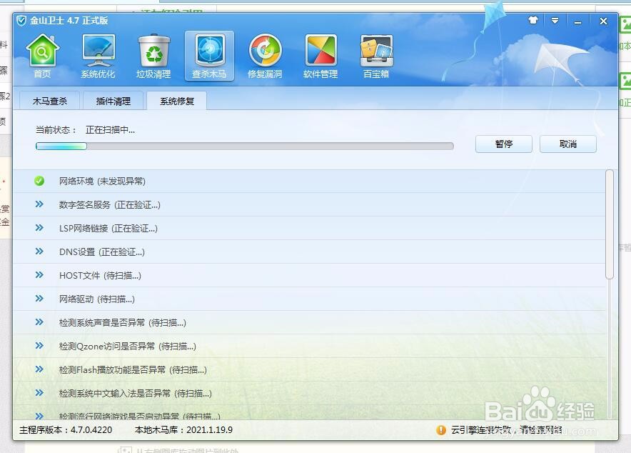 如何用金山卫士进行系统修复