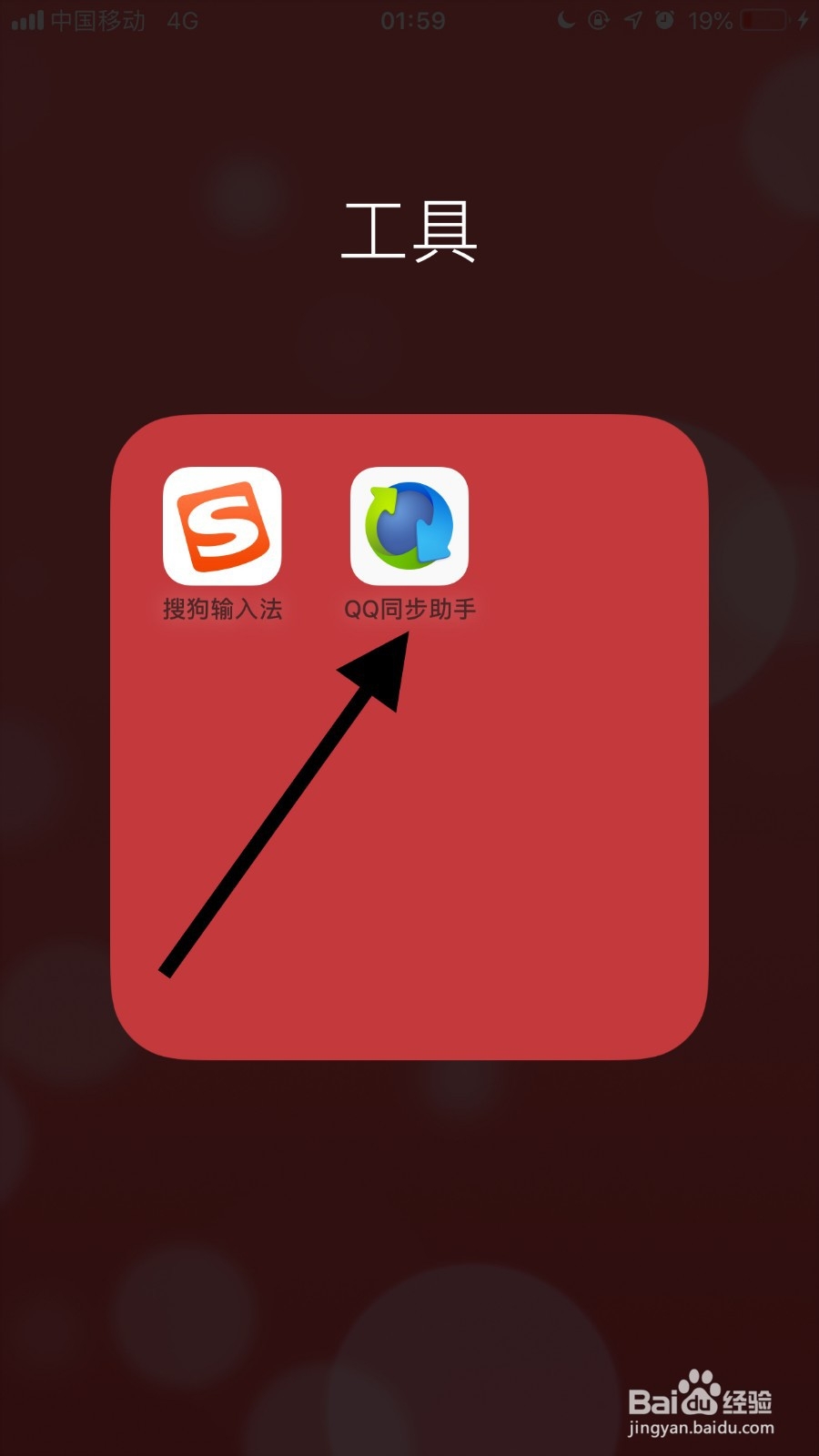 手机QQ同步助手如何更换封面背景？