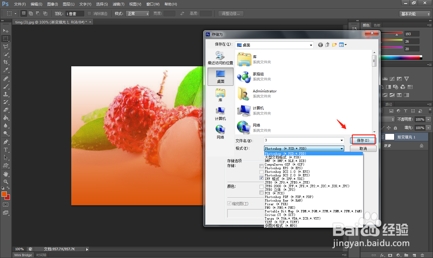 PS中如何新建渐变填充图层？