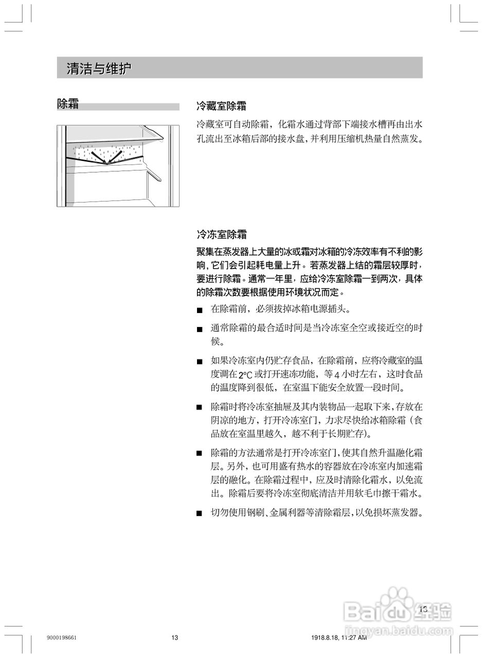 西门子KK19V60TI电冰箱使用说明书:[2]