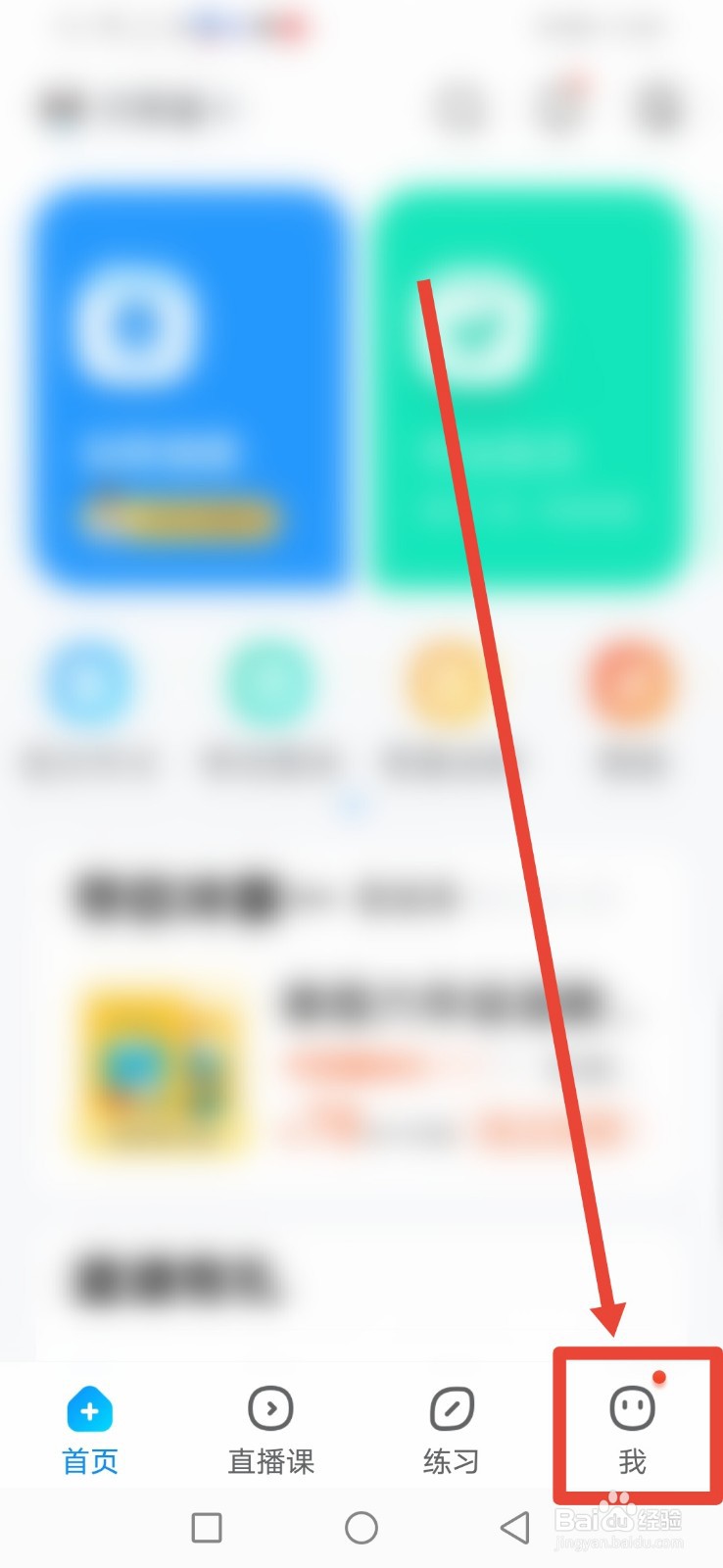 作业帮，怎么设置切换为系统内核