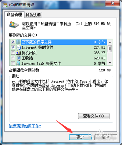 怎么对c盘进行磁盘清理