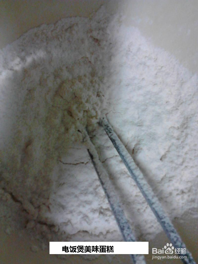 电饭煲美味蛋糕的做法