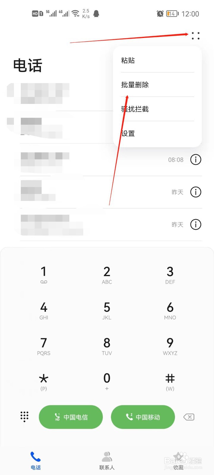 华为手机通话记录怎么批量删除