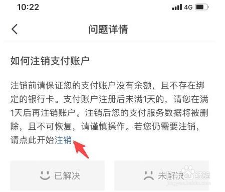 抖音支付如何取消