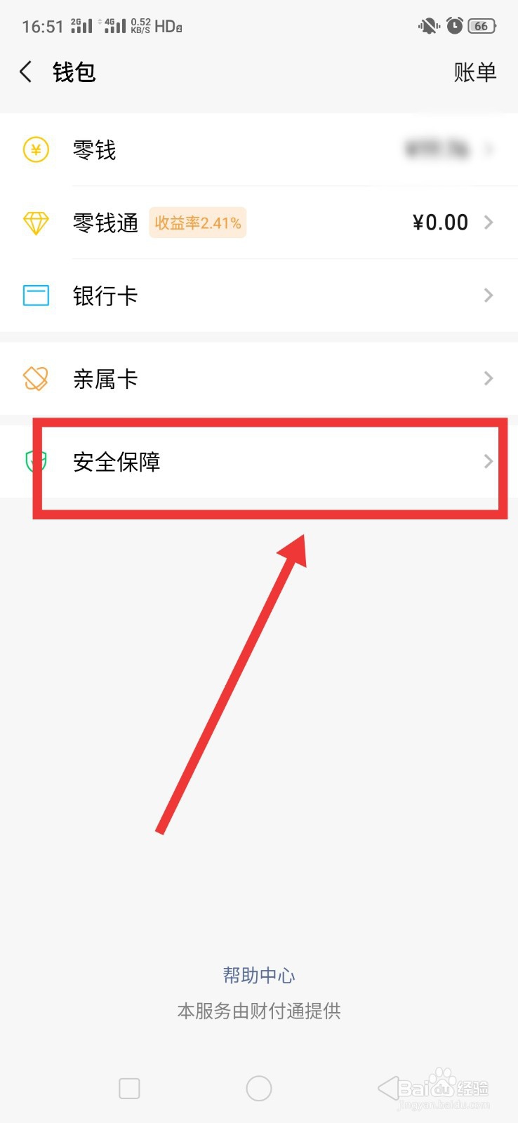 微信手势密码怎么设置