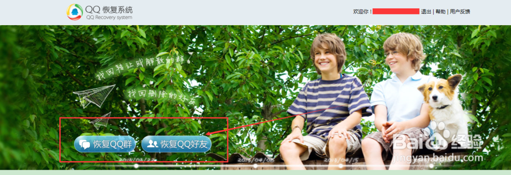 怎么恢复被误删的QQ好友和群