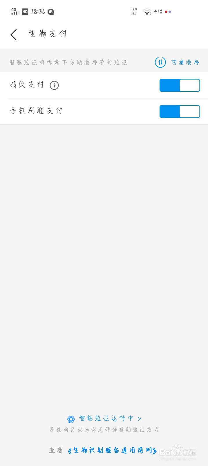 支付宝里面怎么进行面部识别支付