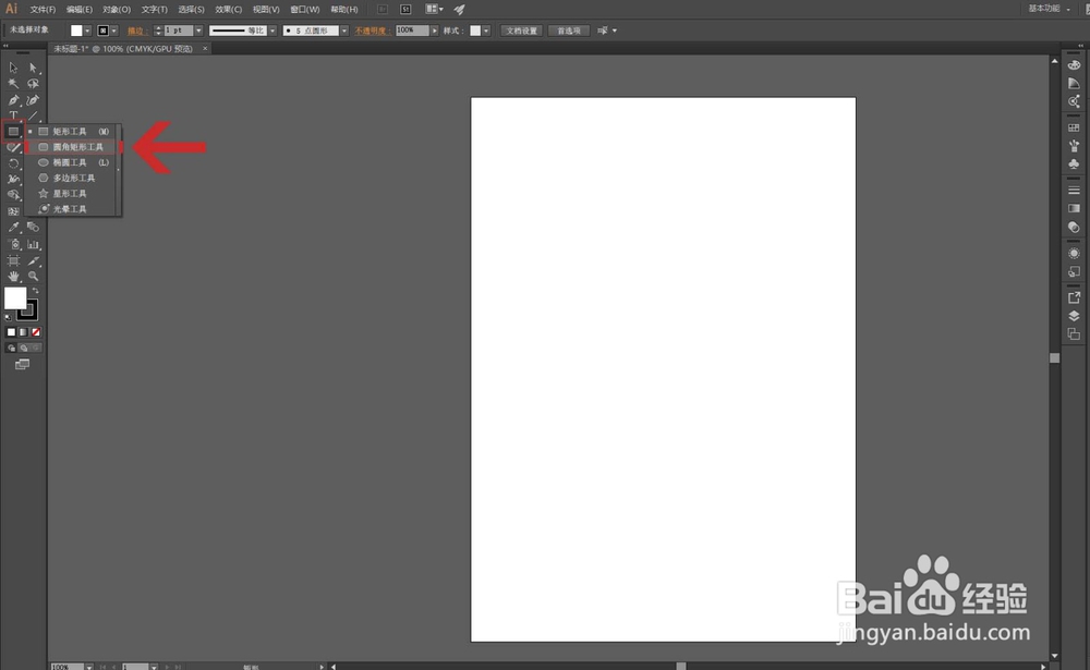 AI中矩形如何变成圆角