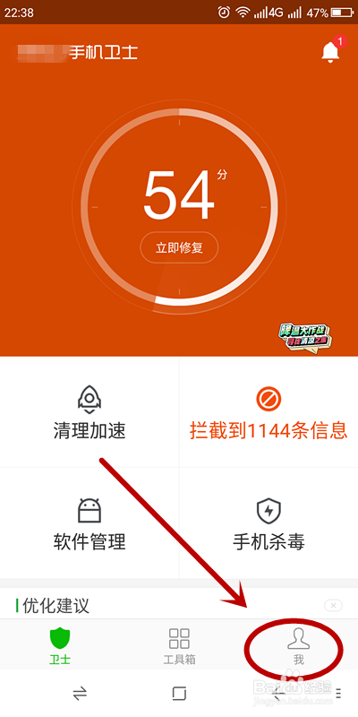 如何关闭手机卫士全家桶的广告、消息推送