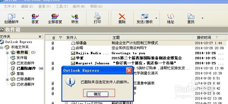怎样屏蔽outlook收到的垃圾邮件