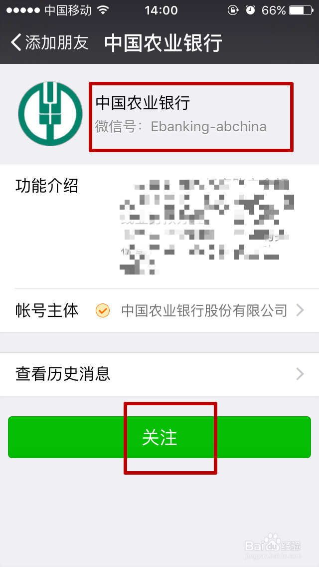 微信上如何查看农业银行账户余额