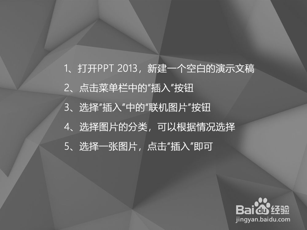 PPT 2013如何插入联机图片