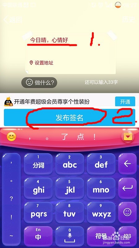QQ如何编辑个性签名